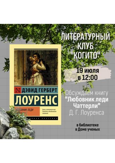Afisha-go. Афиша мероприятий: Встреча литературного клуба «Когито»