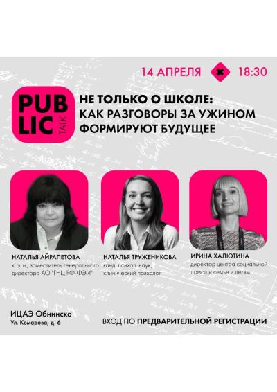 Afisha-go. Афиша мероприятий: Встреча «Не только о школе: как разговоры за ужином формируют будущее»