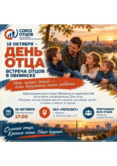 Afisha-go. Афиша мероприятий: Встреча отцов города и окрестностей