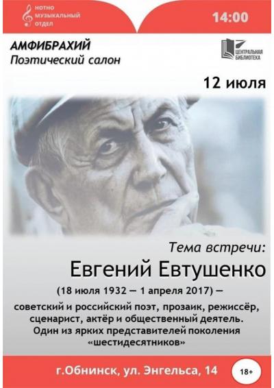 Afisha-go. Афиша мероприятий: Встреча поэтического клуба «Амфибрахий»