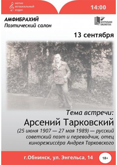 Afisha-go. Афиша мероприятий: Встреча поэтического салона «Амфибрахий»