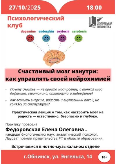 Afisha-go. Афиша мероприятий: Встреча психологического клуба