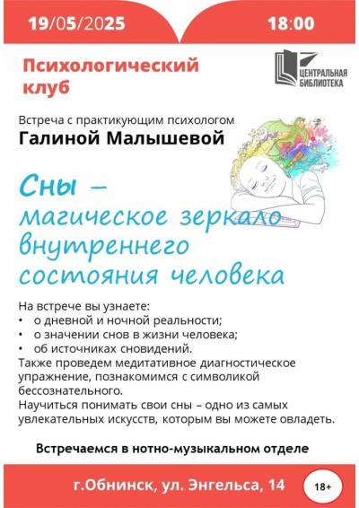 Afisha-go. Афиша мероприятий: Встреча психологического клуба
