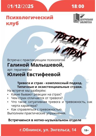 Afisha-go. Афиша мероприятий: Встреча психологического клуба