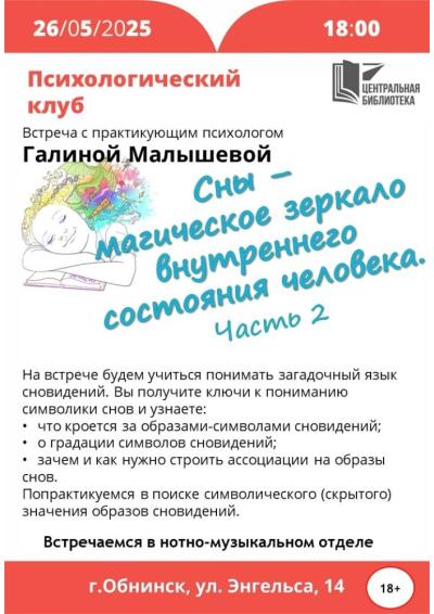 Afisha-go. Афиша мероприятий: Встреча психологического клуба