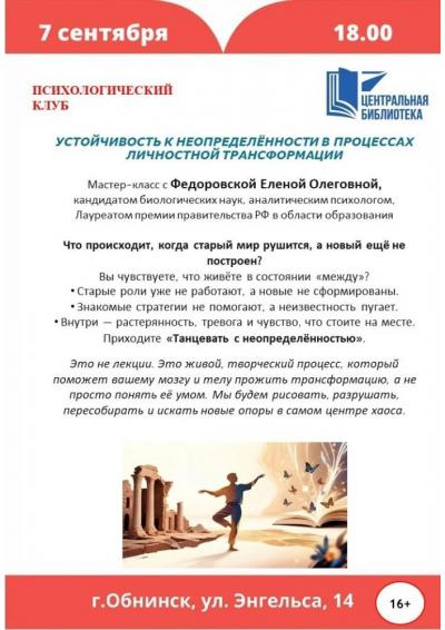 Afisha-go. Афиша мероприятий: Встреча психологического клуба