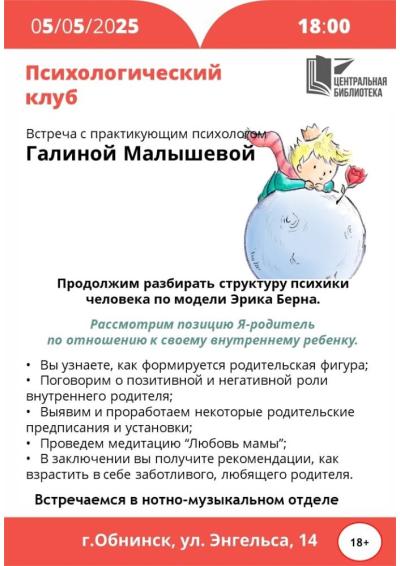 Afisha-go. Афиша мероприятий: Встреча психологического клуба