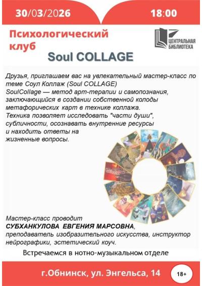 Afisha-go. Афиша мероприятий: Встреча психологического клуба