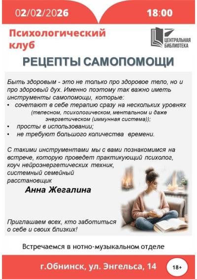Afisha-go. Афиша мероприятий: Встреча психологического клуба