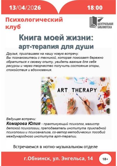 Afisha-go. Афиша мероприятий: Встреча психологического клуба