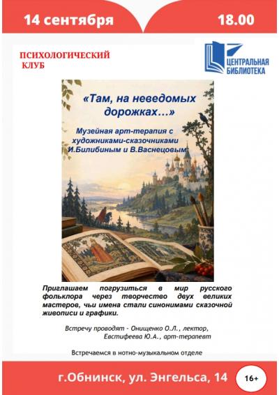 Afisha-go. Афиша мероприятий: Встреча психологического клуба