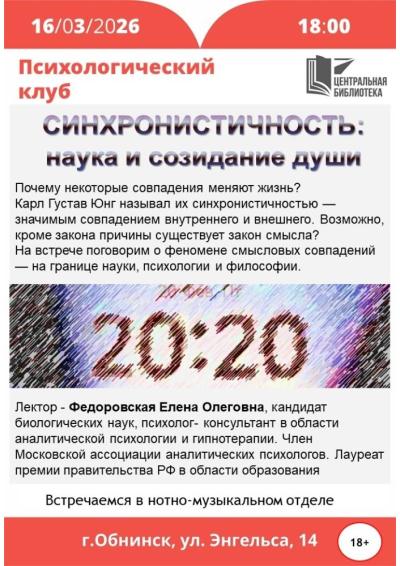 Afisha-go. Афиша мероприятий: Встреча психологического клуба