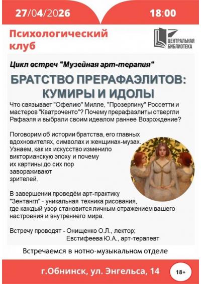 Afisha-go. Афиша мероприятий: Встреча психологического клуба