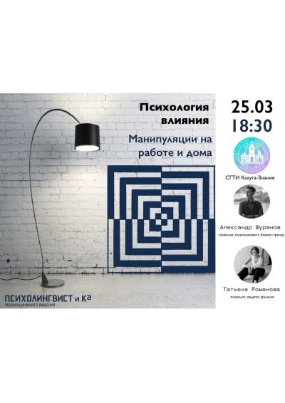 Afisha-go. Афиша мероприятий: Встреча «Психология влияния»