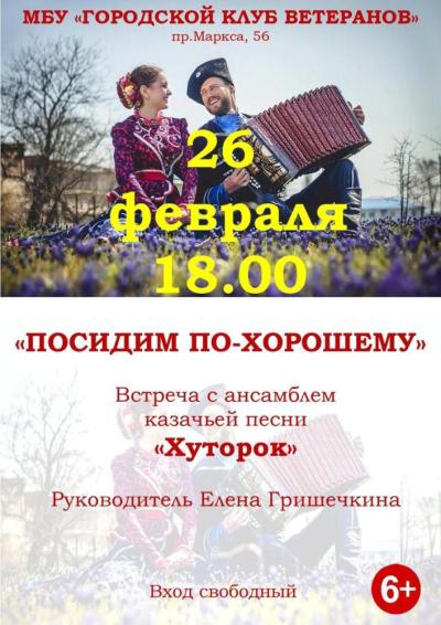Afisha-go. Афиша мероприятий: Встреча с ансамблем «Хуторок»