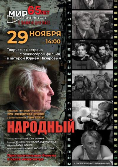 Afisha-go. Афиша мероприятий: Встреча с народным артистом Юрием Назаровым