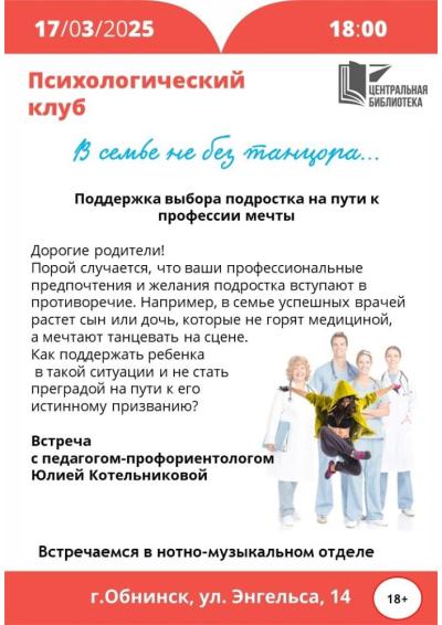 Afisha-go. Афиша мероприятий: Встреча с профориентологом «В семье не без танцора»