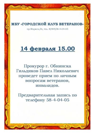 Afisha-go. Афиша мероприятий: Встреча с прокурором г. Обнинска 
