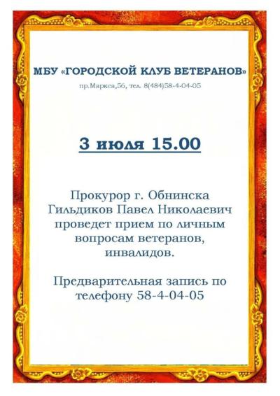 Afisha-go. Афиша мероприятий: Встреча с прокурором г. Обнинска