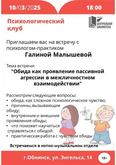 Afisha-go. Афиша мероприятий: Встреча с психологом «Обида как проявление пассивной агрессии»