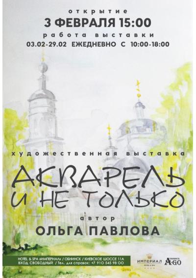 Afisha-go. Афиша мероприятий: Выставка «Акварель и не только»