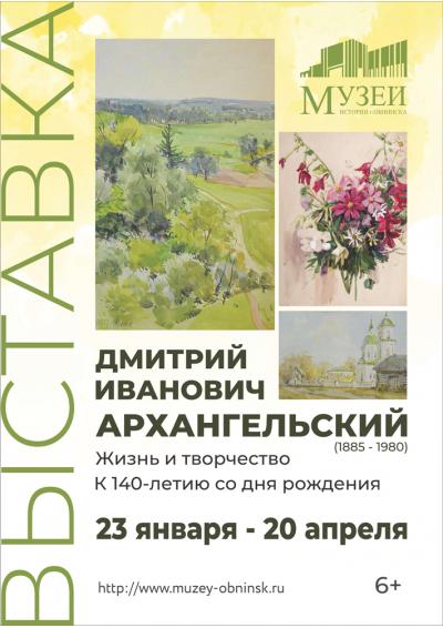 Afisha-go. Афиша мероприятий: Выставка «Дмитрий Иванович Архангельский (1885-1980). Жизнь и творчество»