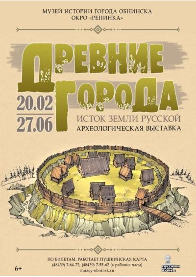 Afisha-go. Афиша мероприятий: Выставка «Древние города – исток земли Русской»