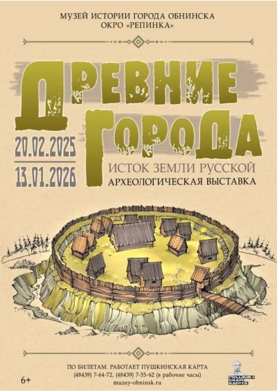 Afisha-go. Афиша мероприятий: Выставка «Древние города – исток земли Русской»
