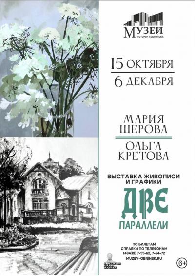 Afisha-go. Афиша мероприятий: Выставка «Две параллели»