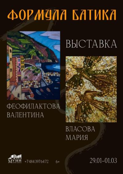 Afisha-go. Афиша мероприятий: Выставка «Формула батика»