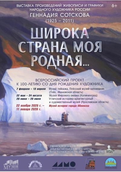 Afisha-go. Афиша мероприятий: Выставка Г.А. Сотскова «Широка страна моя родная...»