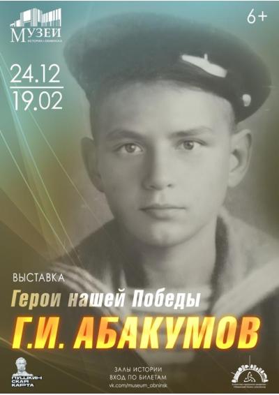 Afisha-go. Афиша мероприятий: Выставка «Герои нашей Победы. Г.И. Абакумов»