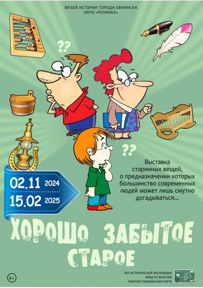 Afisha-go. Афиша мероприятий: Выставка «Хорошо забытое старое»