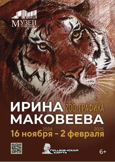 Afisha-go. Афиша мероприятий: Выставка И. Маковеевой «Zoo-графика»