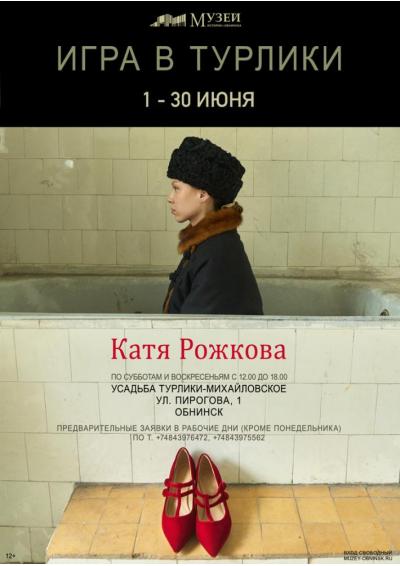Afisha-go. Афиша мероприятий: Выставка «Игра в турлики»