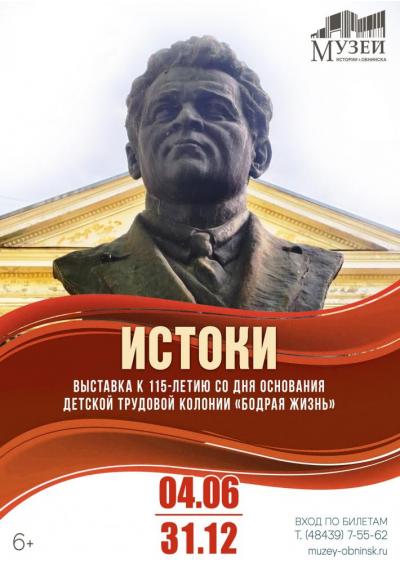 Afisha-go. Афиша мероприятий: Выставка «Истоки»