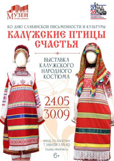 Afisha-go. Афиша мероприятий: Выставка калужского народного костюма