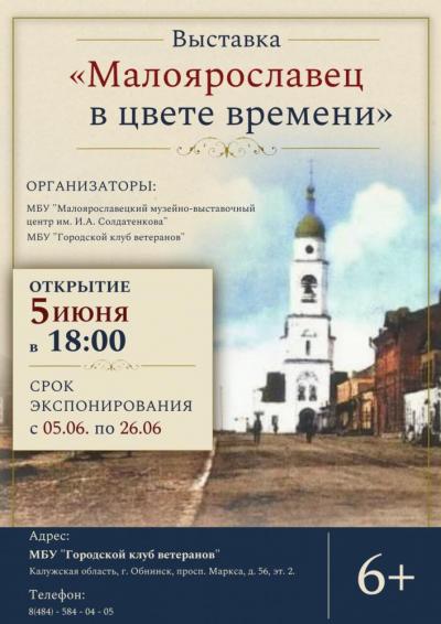 Afisha-go. Афиша мероприятий: Выставка «Малоярославец в цвете времени»