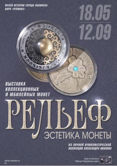 Afisha-go. Афиша мероприятий: Выставка монет «Рельеф: эстетика монеты»