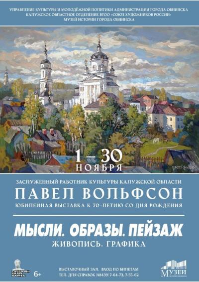 Afisha-go. Афиша мероприятий: Выставка «Мысли. Образы. Пейзаж»