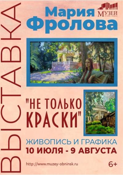 Afisha-go. Афиша мероприятий: Выставка «Не только краски»