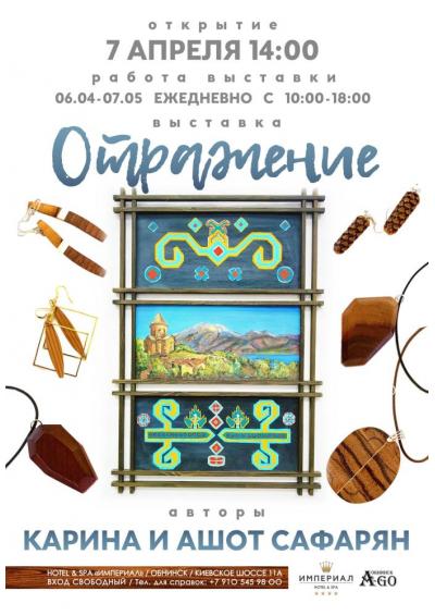 Afisha-go. Афиша мероприятий: Выставка «Отражение»