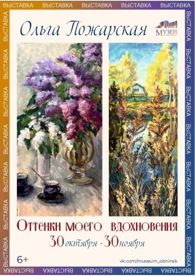 Afisha-go. Афиша мероприятий: Выставка «Оттенки моего вдохновения»