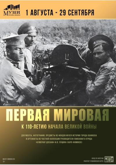Afisha-go. Афиша мероприятий: Выставка «Первая мировая. К 110-летию начала великой войны»