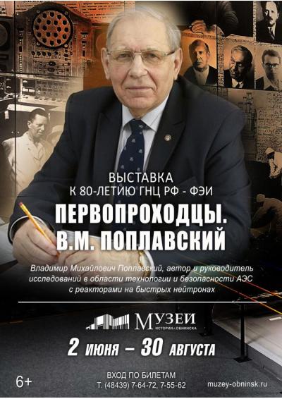 Afisha-go. Афиша мероприятий: Выставка «Первопроходцы. В.М. Поплавский»