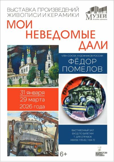 Afisha-go. Афиша мероприятий: Выставка произведений живописи и керамики «Мои неведомые дали»