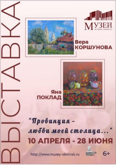 Afisha-go. Афиша мероприятий: Выставка «Провинция – любви моей столица…»