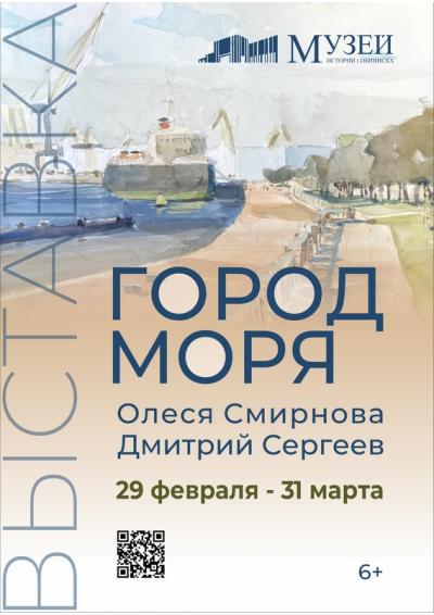 Afisha-go. Афиша мероприятий: Выставка работ О. Смирновой и Д. Сергеева «Город моря»