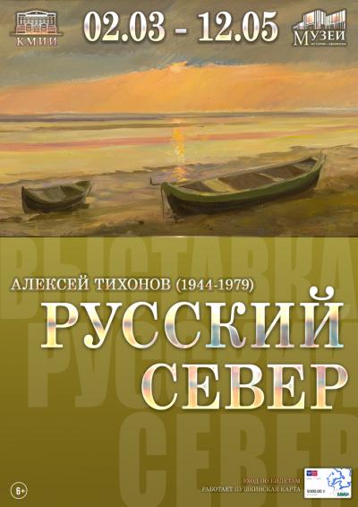 Afisha-go. Афиша мероприятий: Выставка работ А. Тихонова «Русский север»