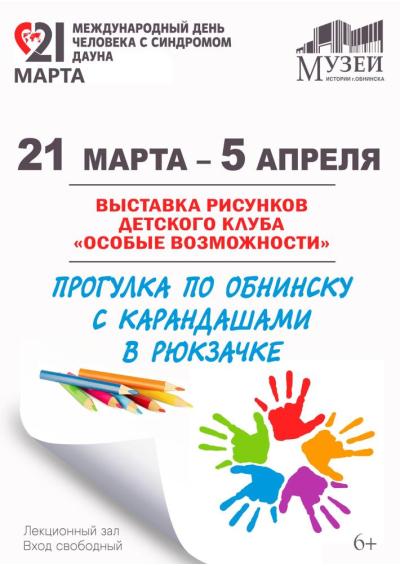 Afisha-go. Афиша мероприятий: Выставка рисунков детского клуба «Особые возможнсти»